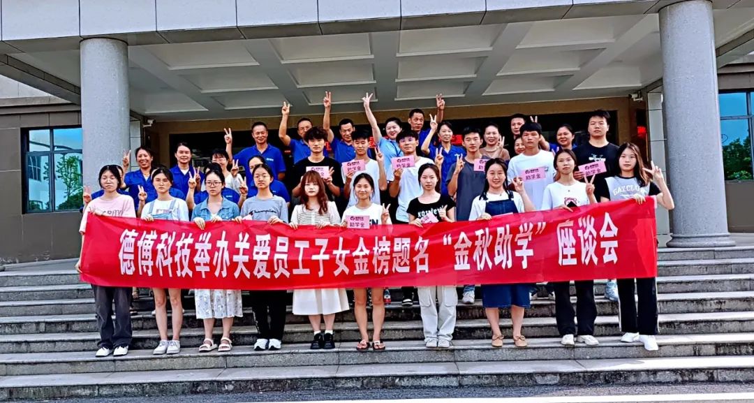 愛心助學(xué) 點(diǎn)亮夢(mèng)想丨德博科技為員工子女發(fā)放獎(jiǎng)學(xué)金！
