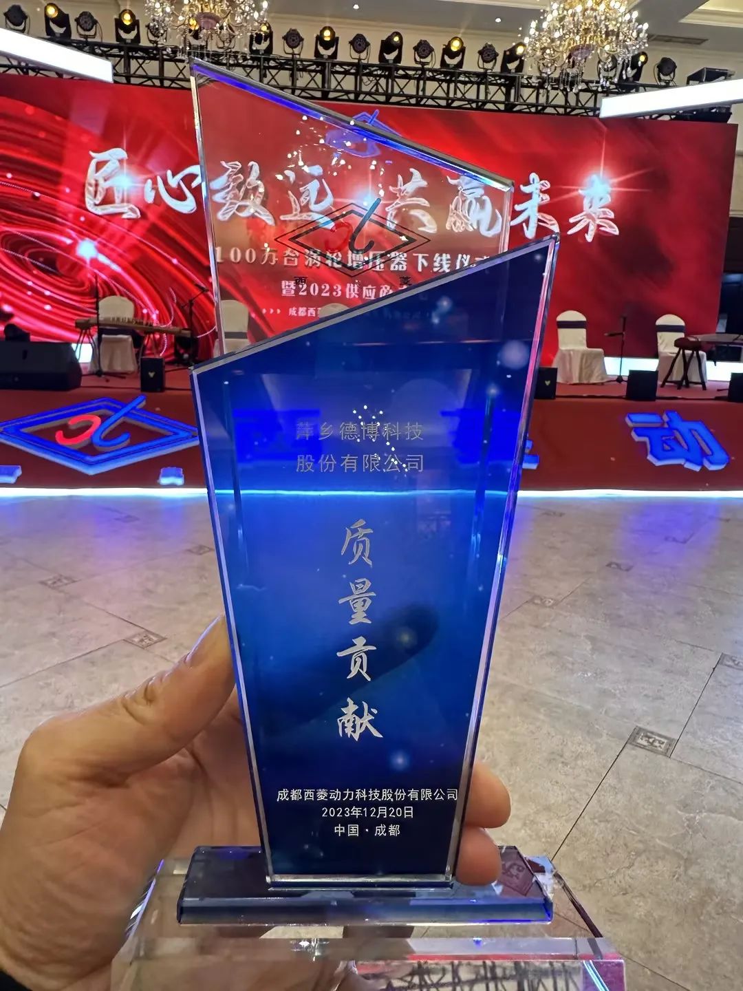 熱烈祝賀我司榮獲2023年度質(zhì)量貢獻(xiàn)獎！