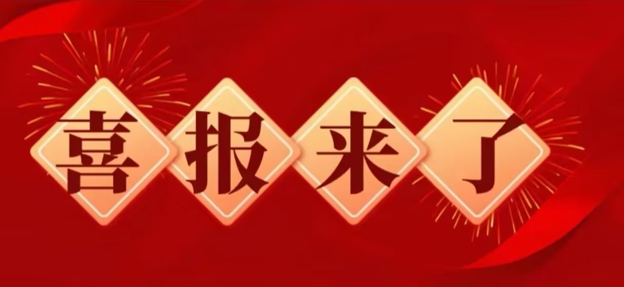 再添創(chuàng)新碩果！熱烈祝賀我司又獲2項國家發(fā)明專利！